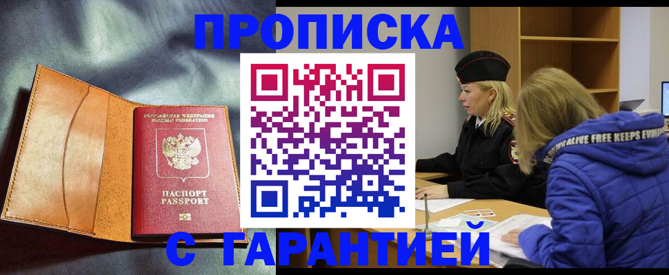 временная регистрация для школы в Дербенте