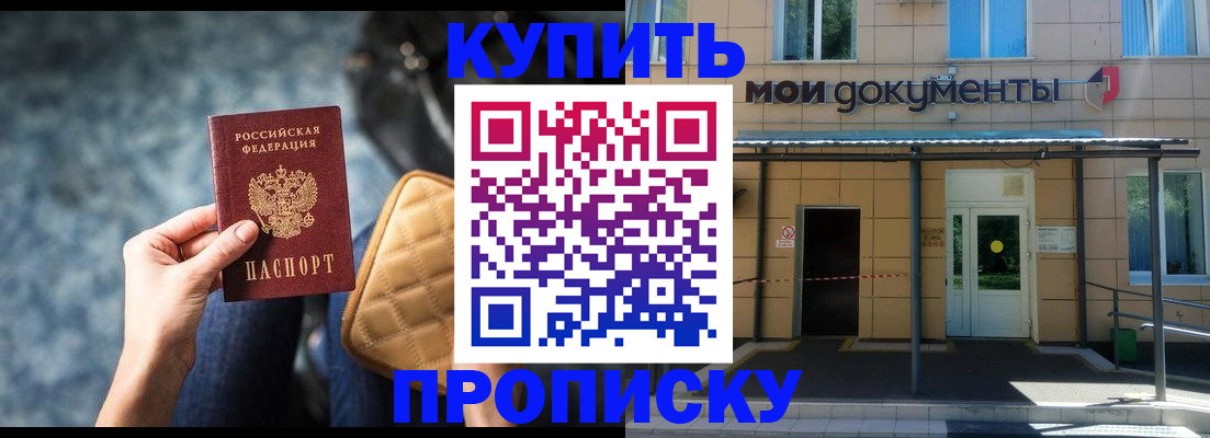 прописка в Дербенте